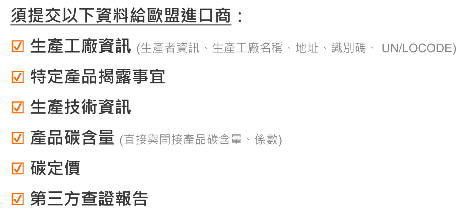CBAM申報資料