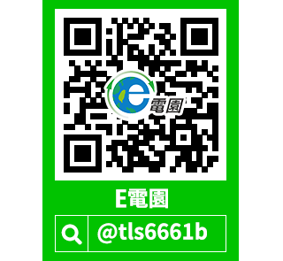 行動服務時代來臨，我們已聽見您的心聲，提供LINE官方帳號e電園，給您一站式查詢服務，讓您用最便利的行動裝置，解決您最需要的問題。