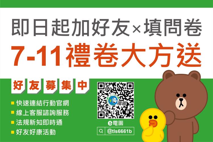 請容許我們佔用您些許的寶貴時間，為我們填寫此問卷。希望透過您寶貴的意見，讓我們能持續提供給您更好、更有效率、更創新的服務。