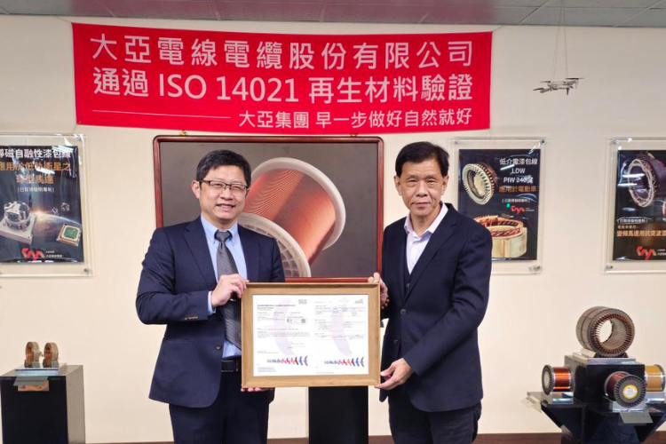 大亞集團回收無氧銅漆包線通過 SGS ISO 14021 驗證，領航低碳循環經濟新典範！