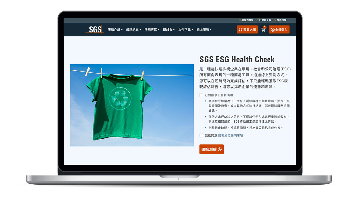ESG Health Check要如何進行